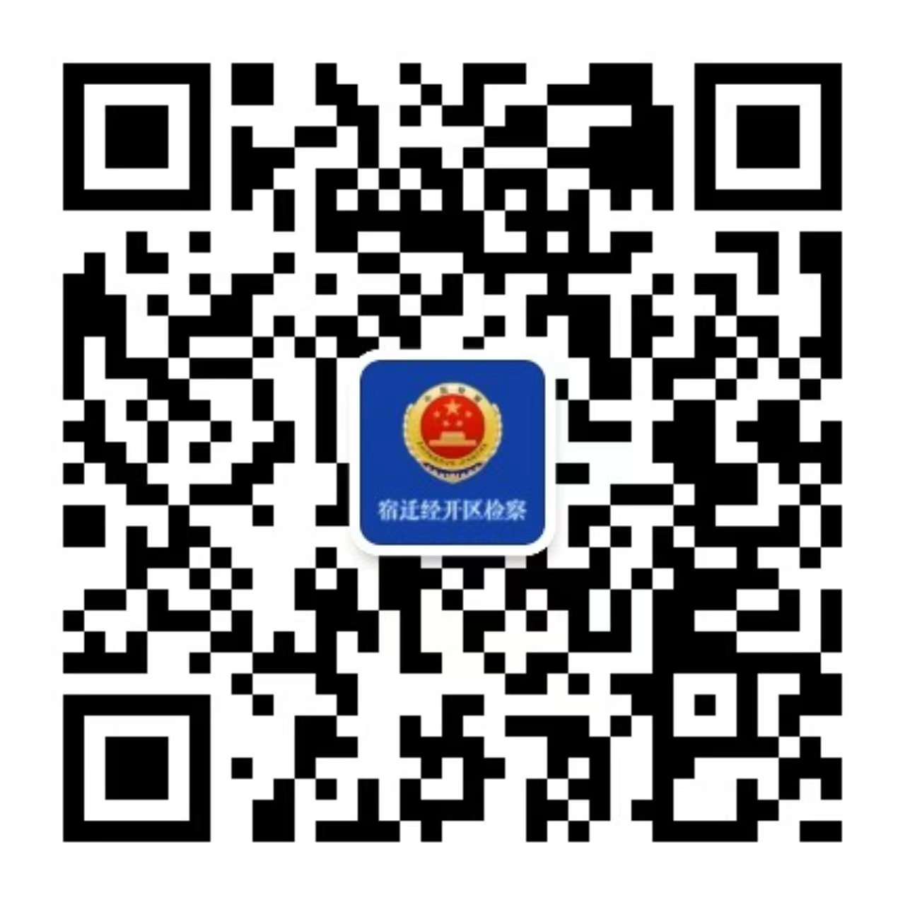 宿迁经开区 微信.jpg